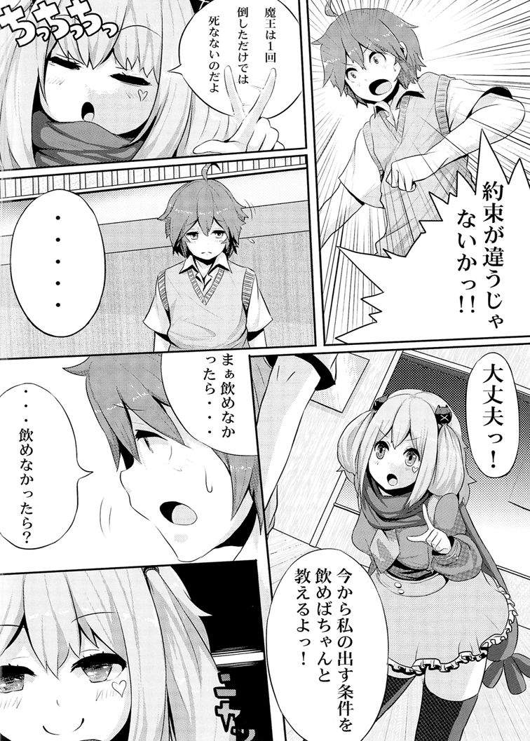 Jaou to Maou page 4 full