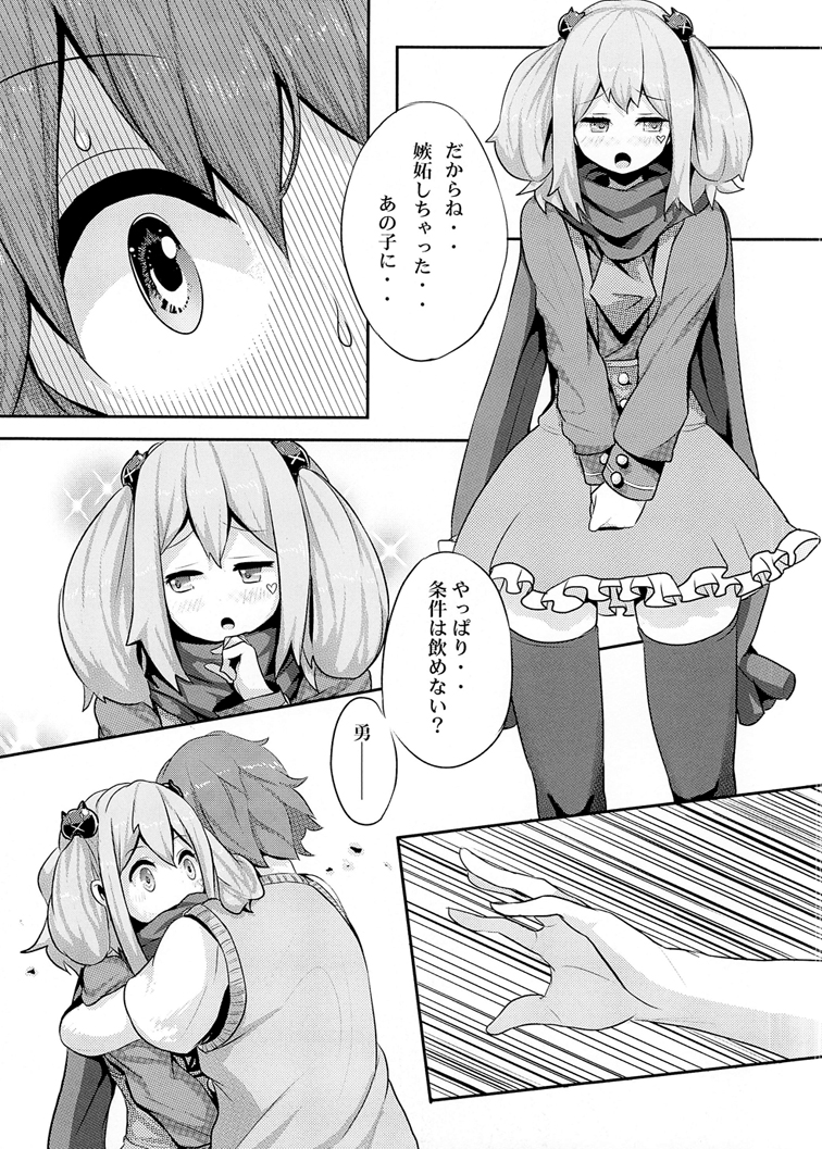 Jaou to Maou page 7 full