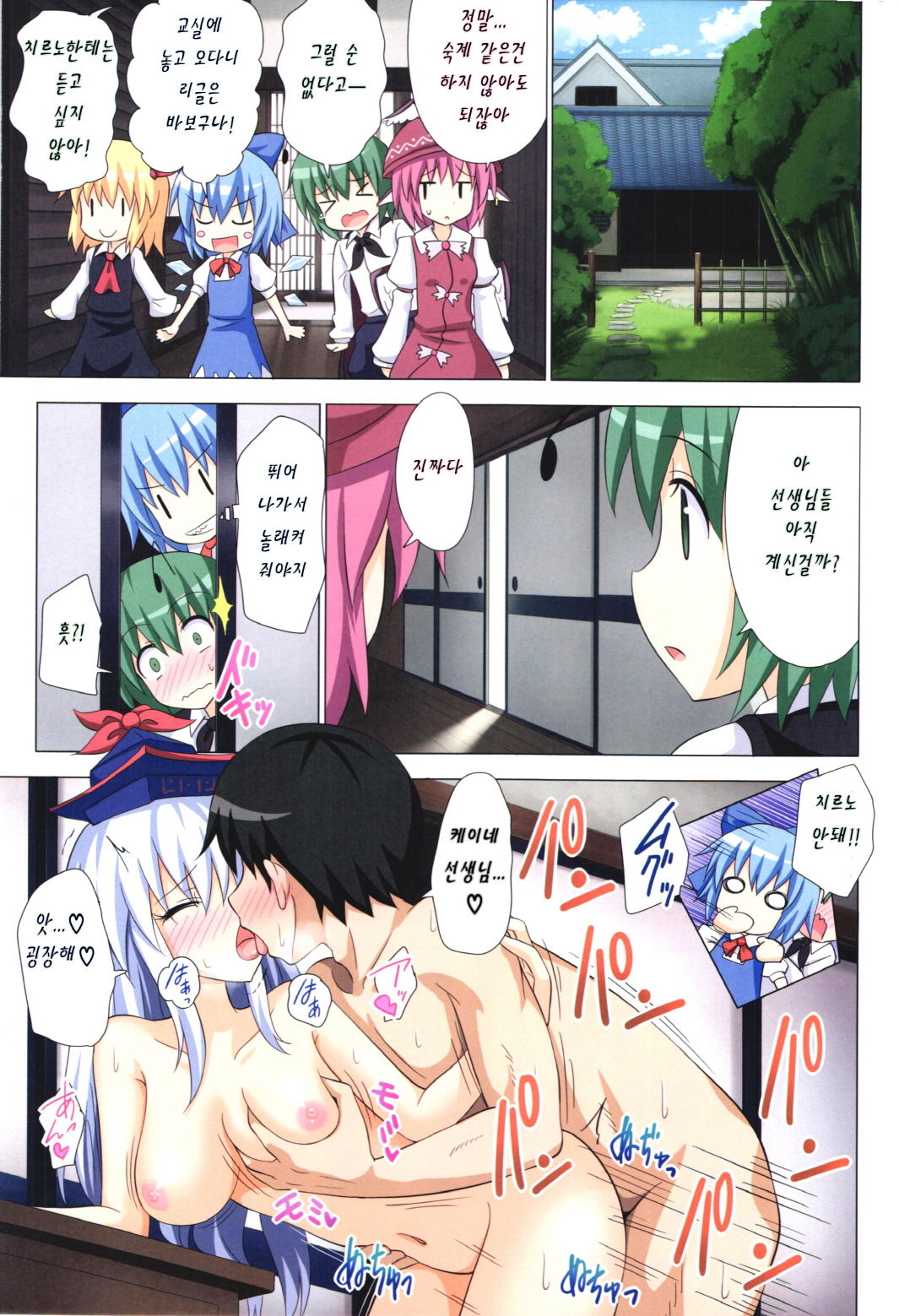 Gensoukyou Rakuenka Keikaku 11 | 환상향 낙원화 계획 11 page 3 full