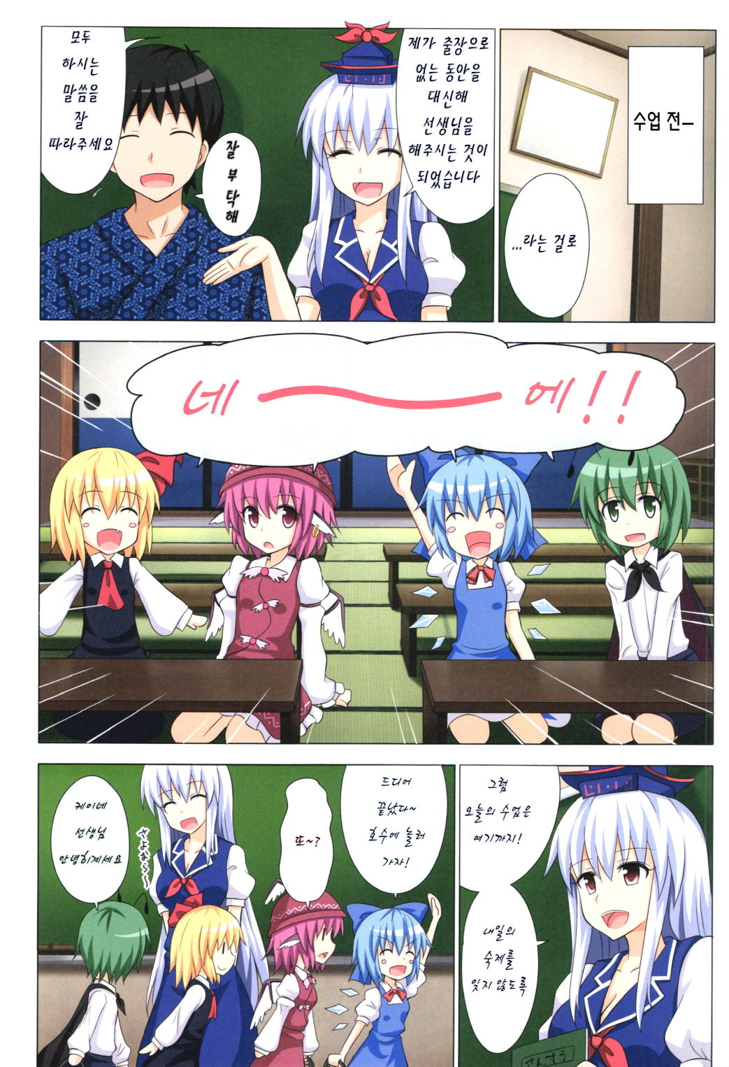 Gensoukyou Rakuenka Keikaku 11 | 환상향 낙원화 계획 11 page 4 full