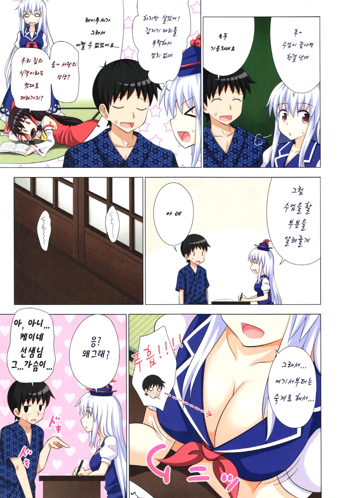 Gensoukyou Rakuenka Keikaku 11 | 환상향 낙원화 계획 11 page 5 full