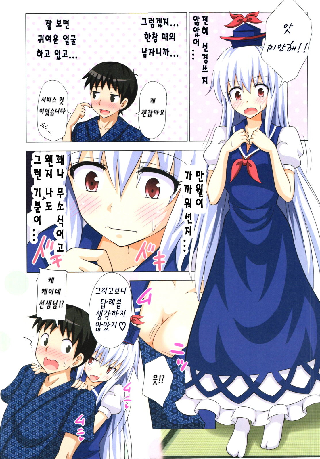 Gensoukyou Rakuenka Keikaku 11 | 환상향 낙원화 계획 11 page 6 full