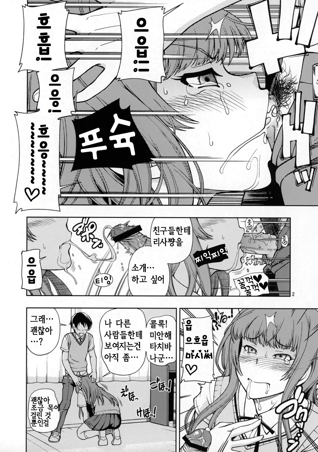 Snake Kyousei Event page 2 full