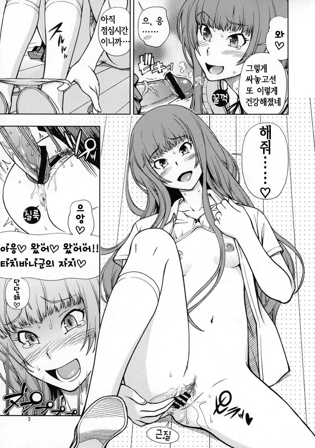Snake Kyousei Event page 3 full