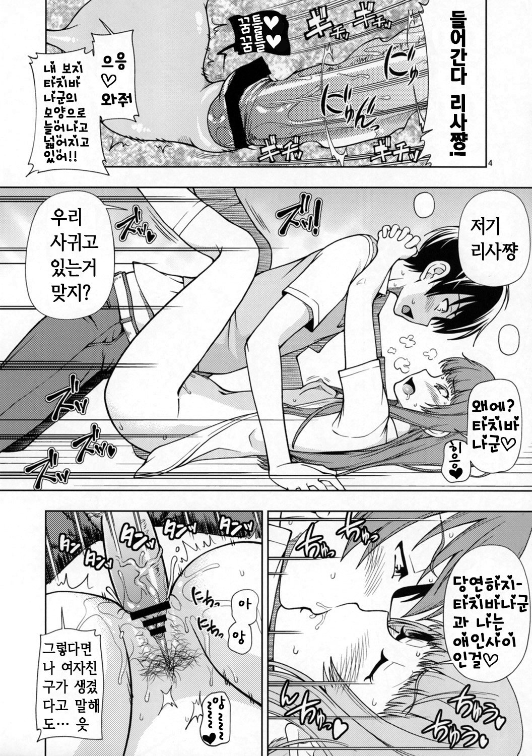 Snake Kyousei Event page 4 full