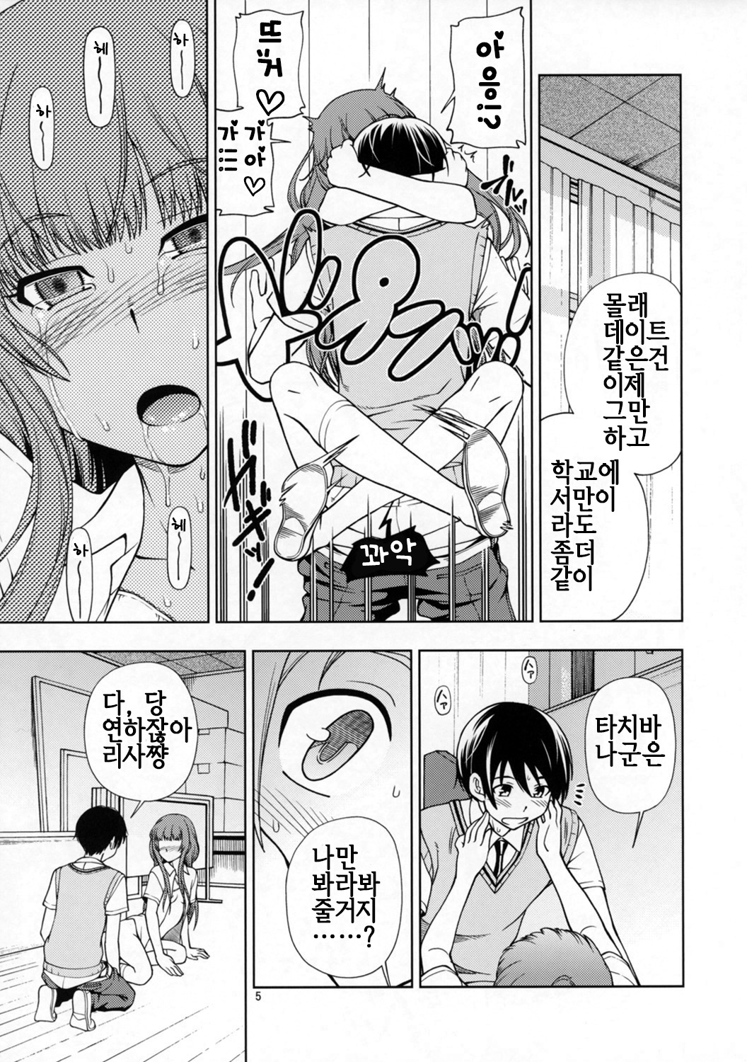 Snake Kyousei Event page 5 full