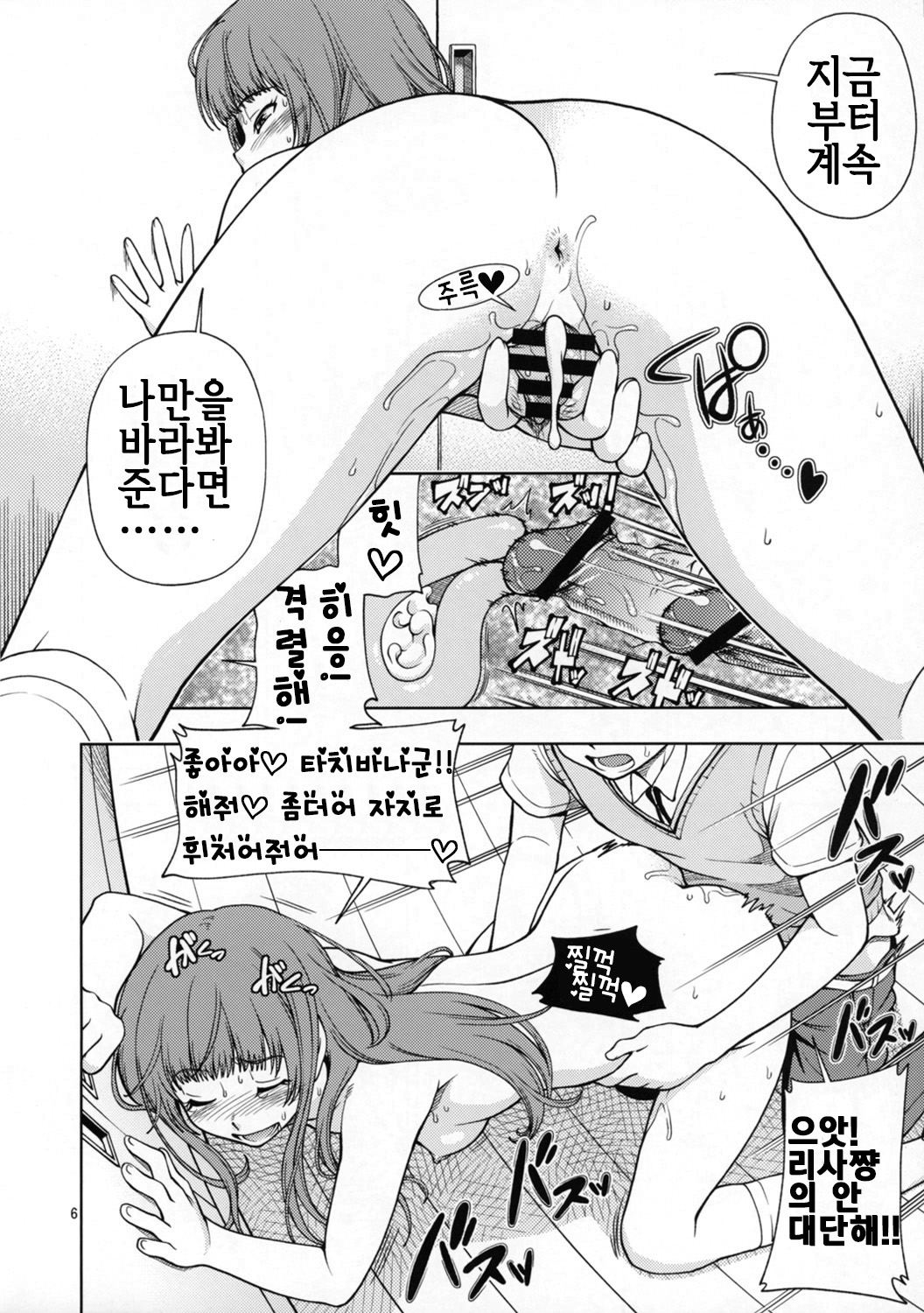 Snake Kyousei Event page 6 full