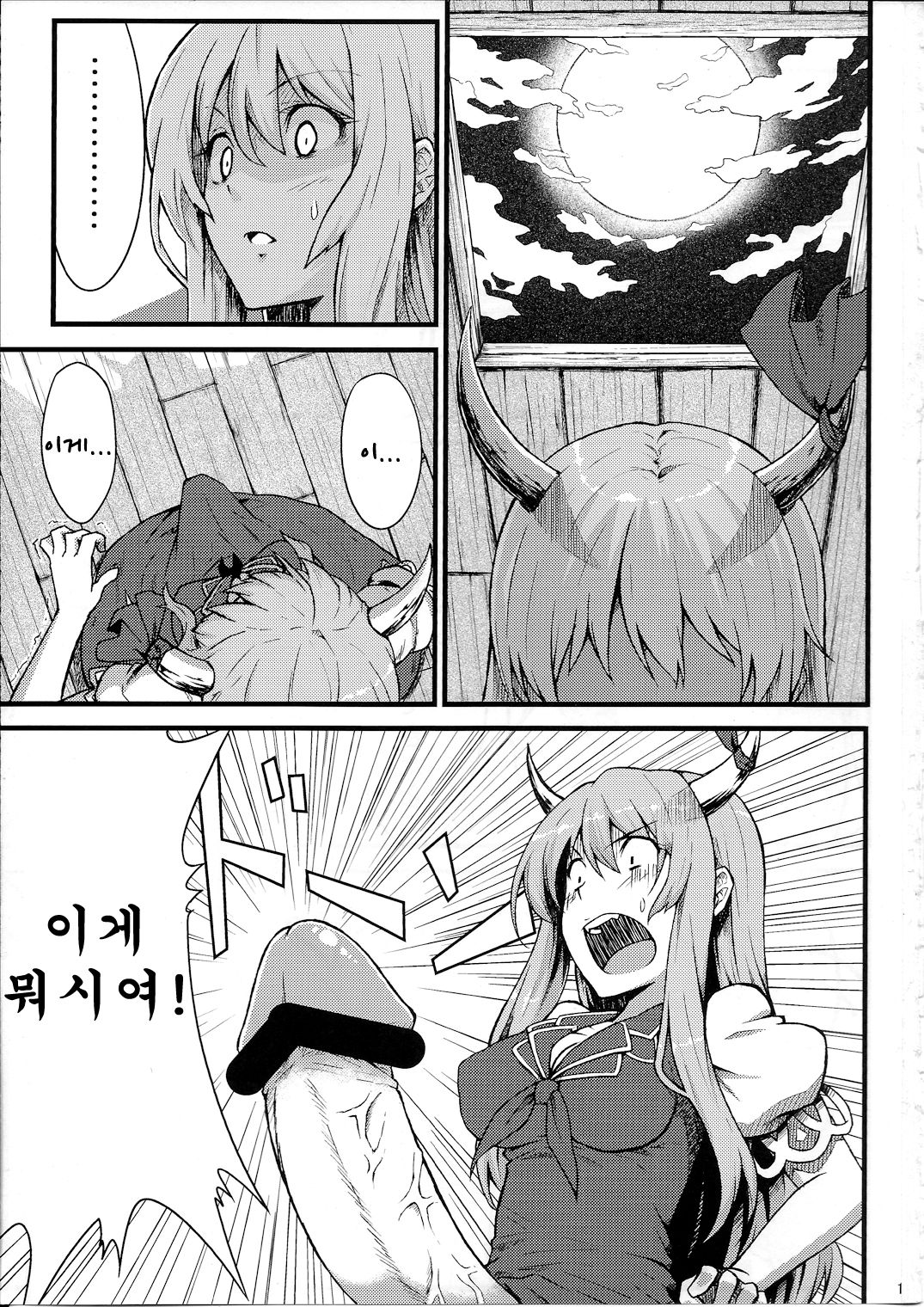 Keine to Mokou no Hon page 3 full