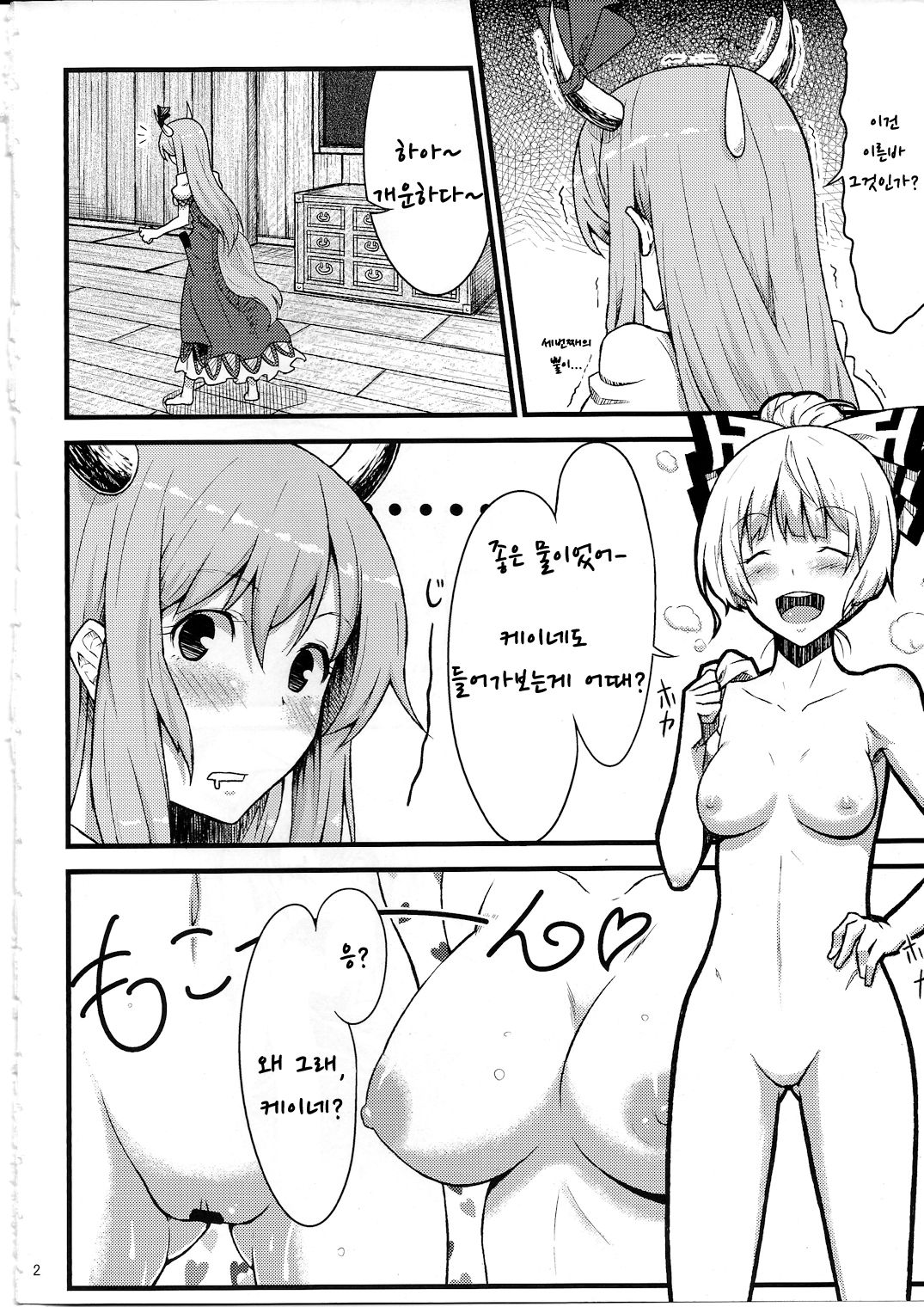Keine to Mokou no Hon page 4 full