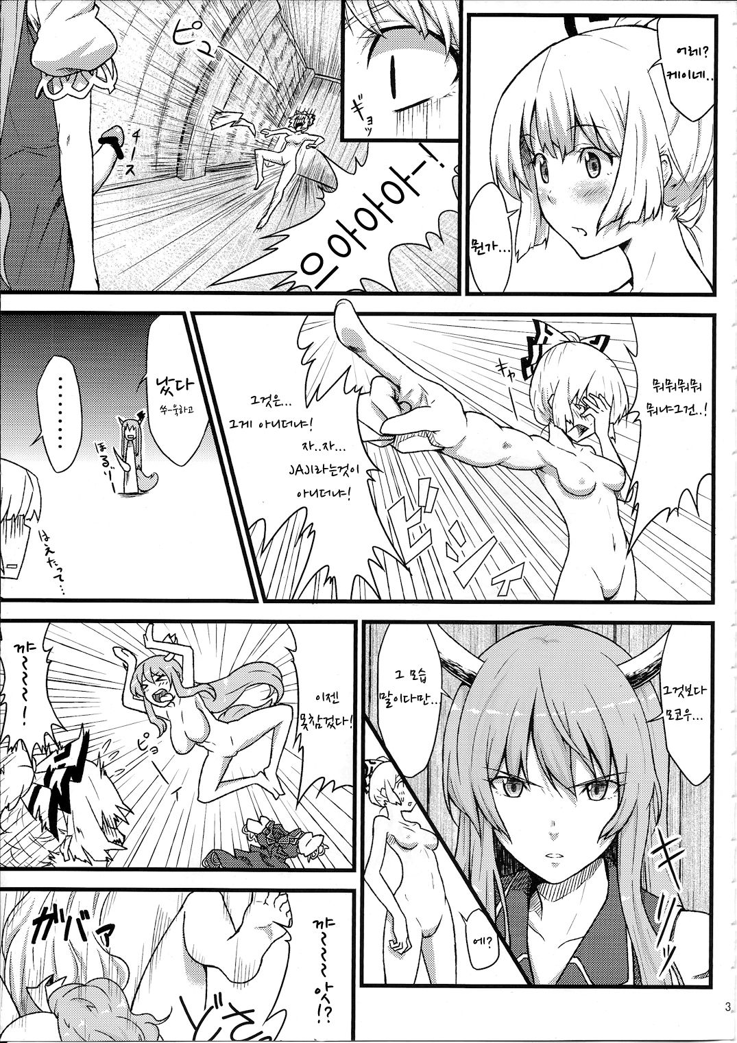 Keine to Mokou no Hon page 5 full