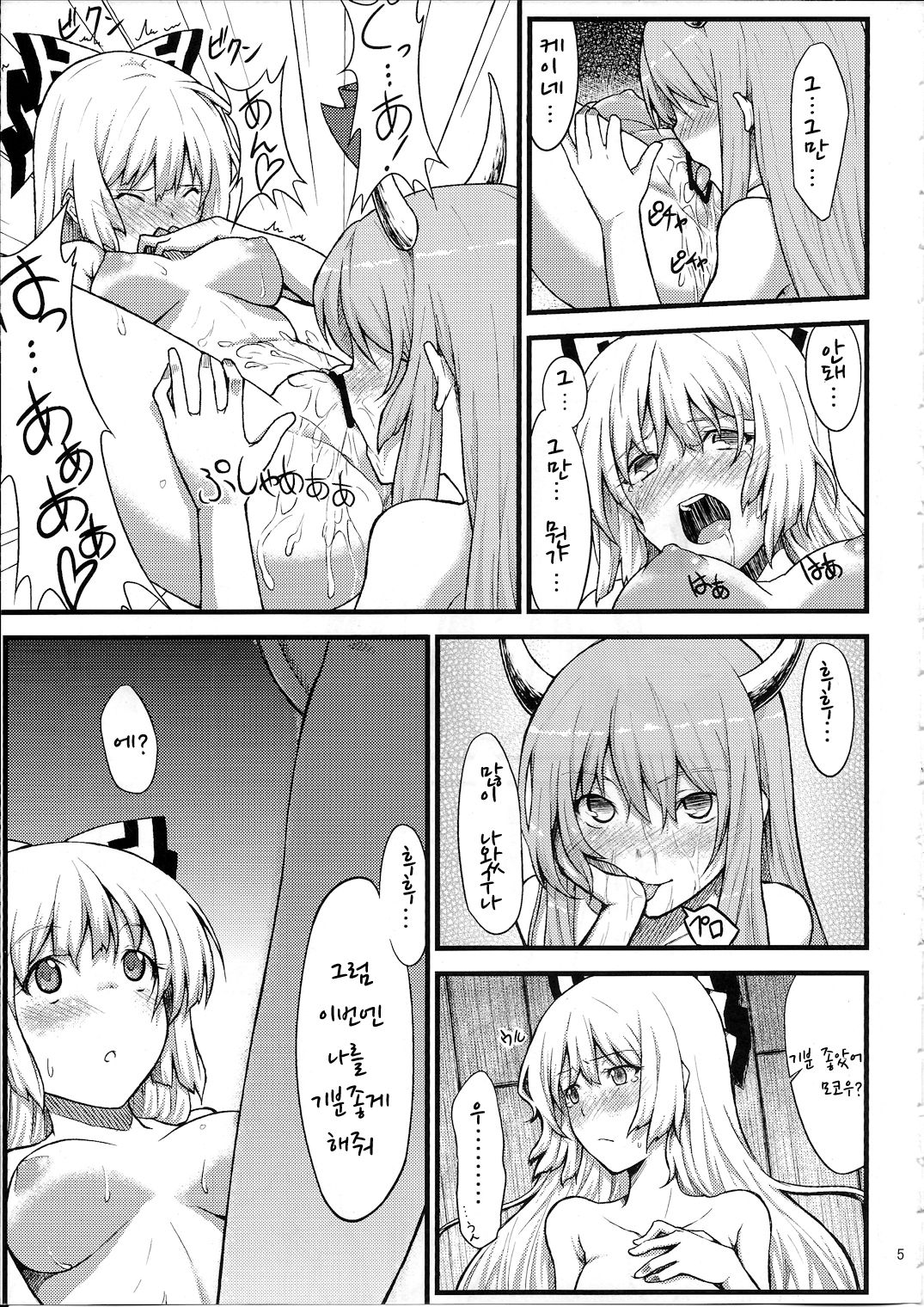 Keine to Mokou no Hon page 7 full