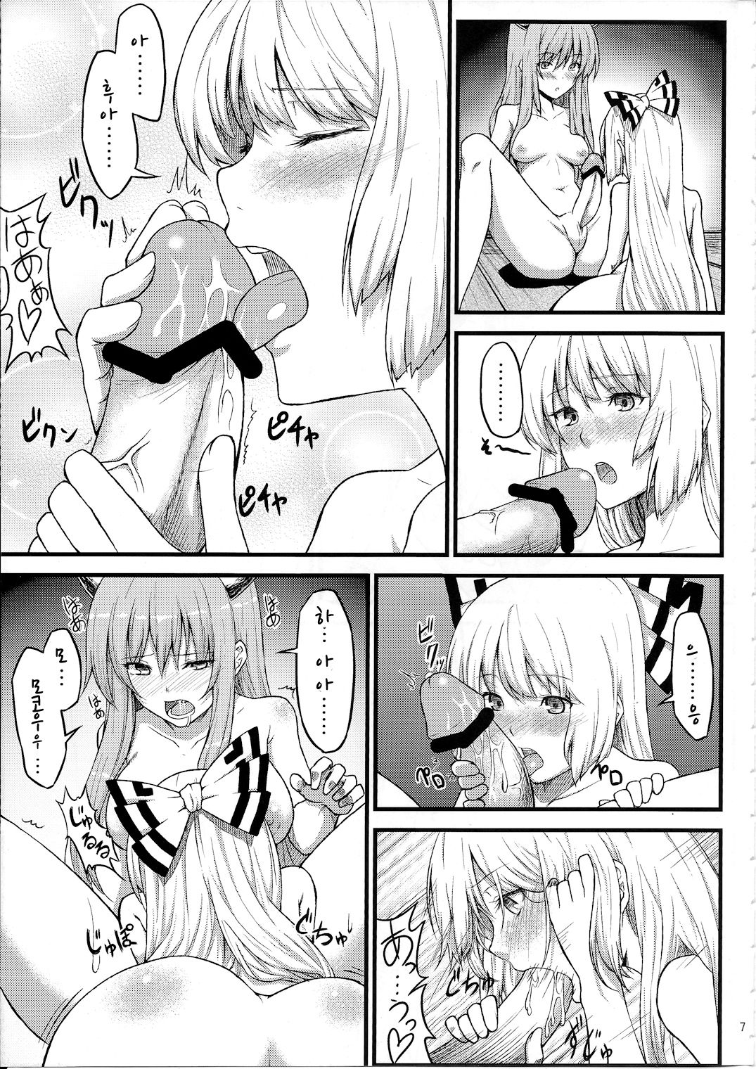 Keine to Mokou no Hon page 9 full