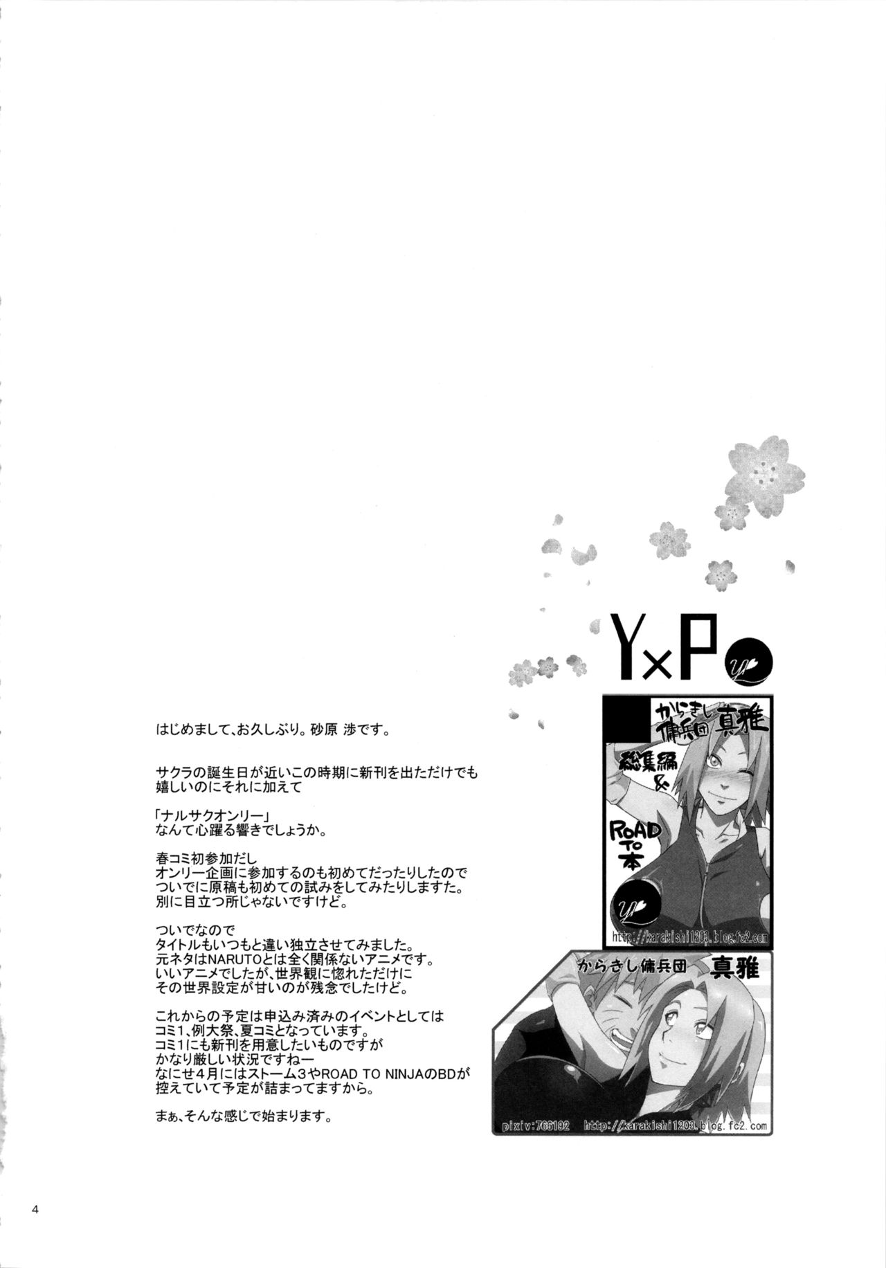 Koi no Bakadikara page 3 full