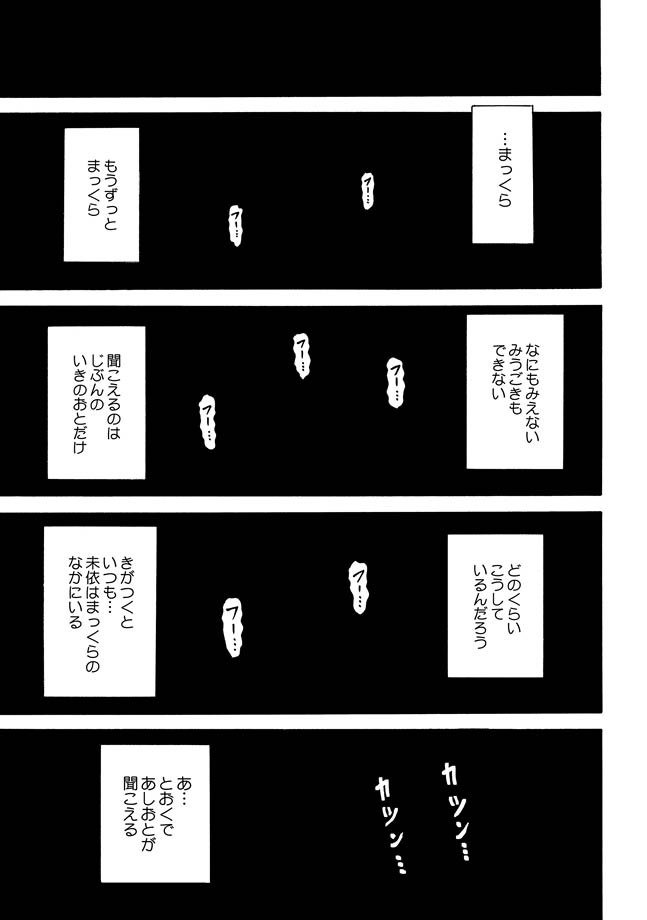 Hako no Naka no Mii page 2 full