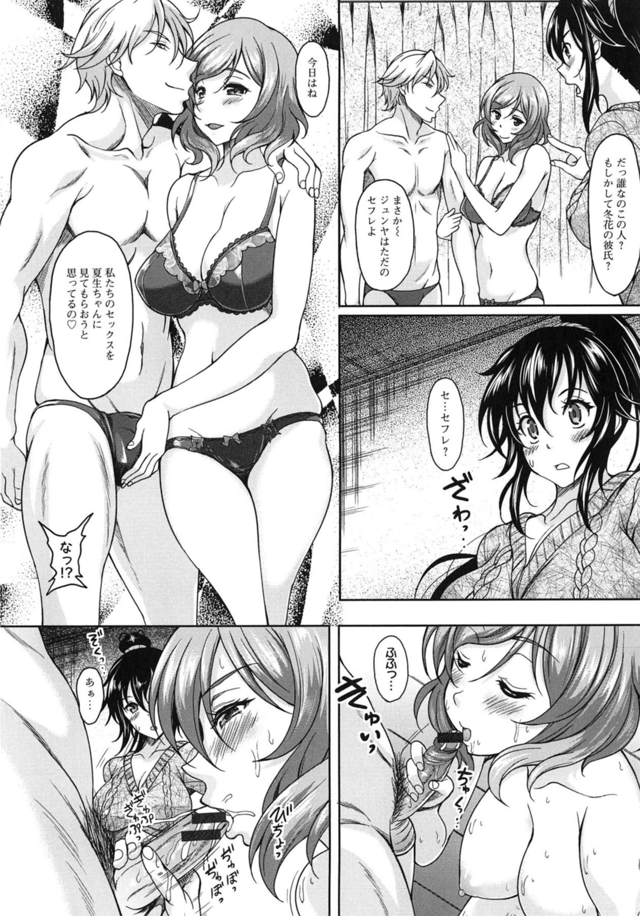 Yuuwaku Emotion page 10 full