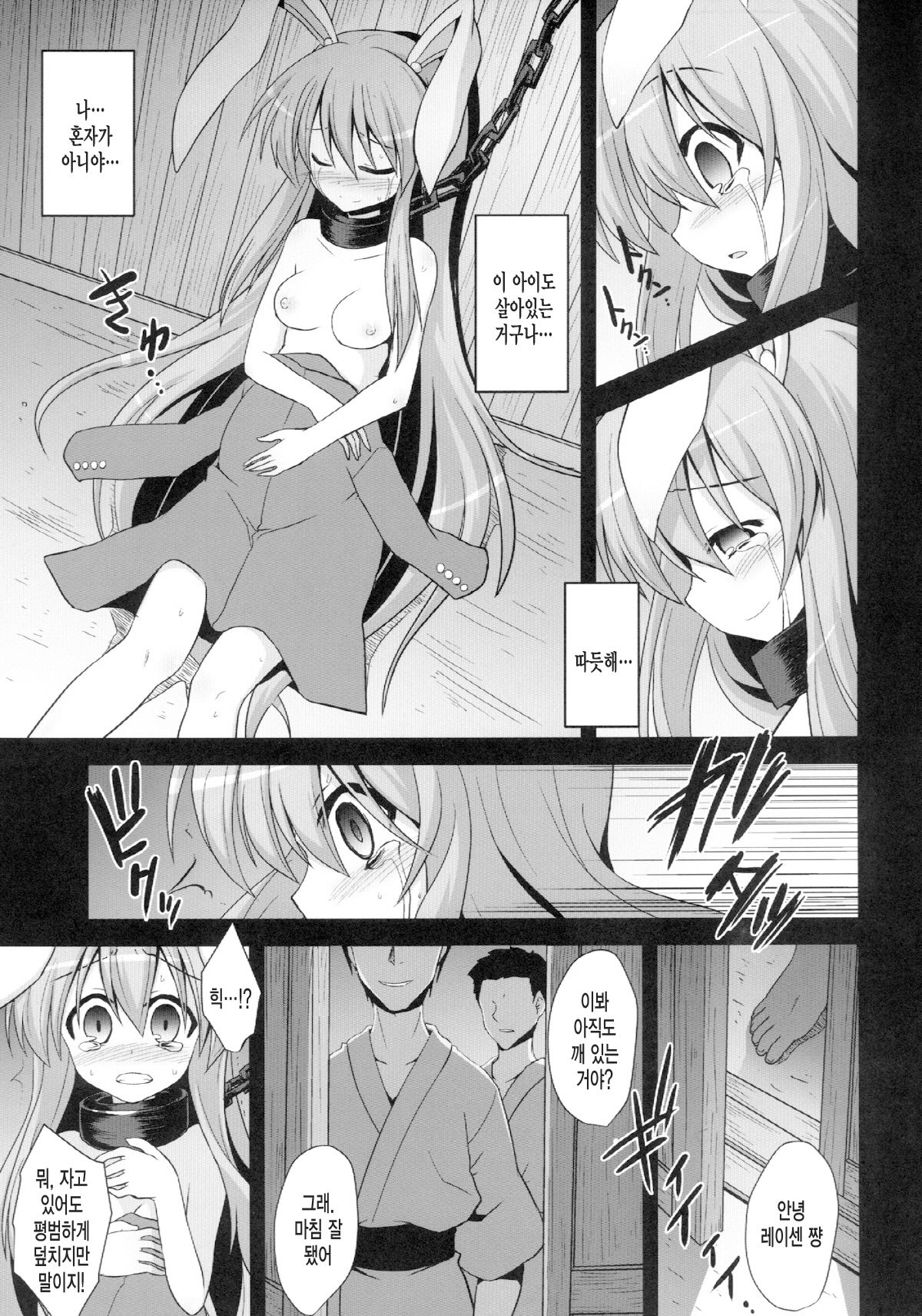 Udonge Shussan Yakubutsu Choukyou page 10 full