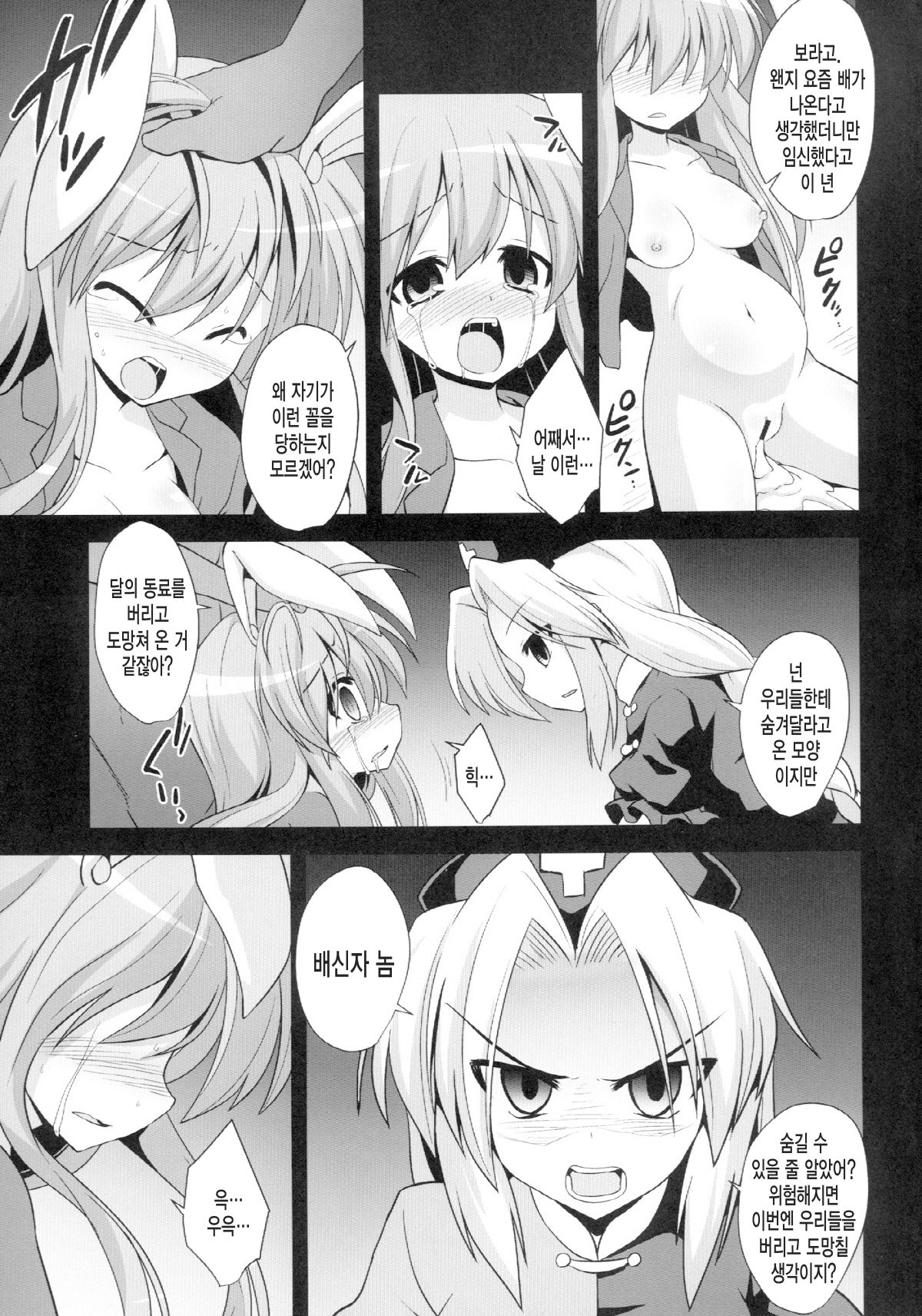 Udonge Shussan Yakubutsu Choukyou page 6 full