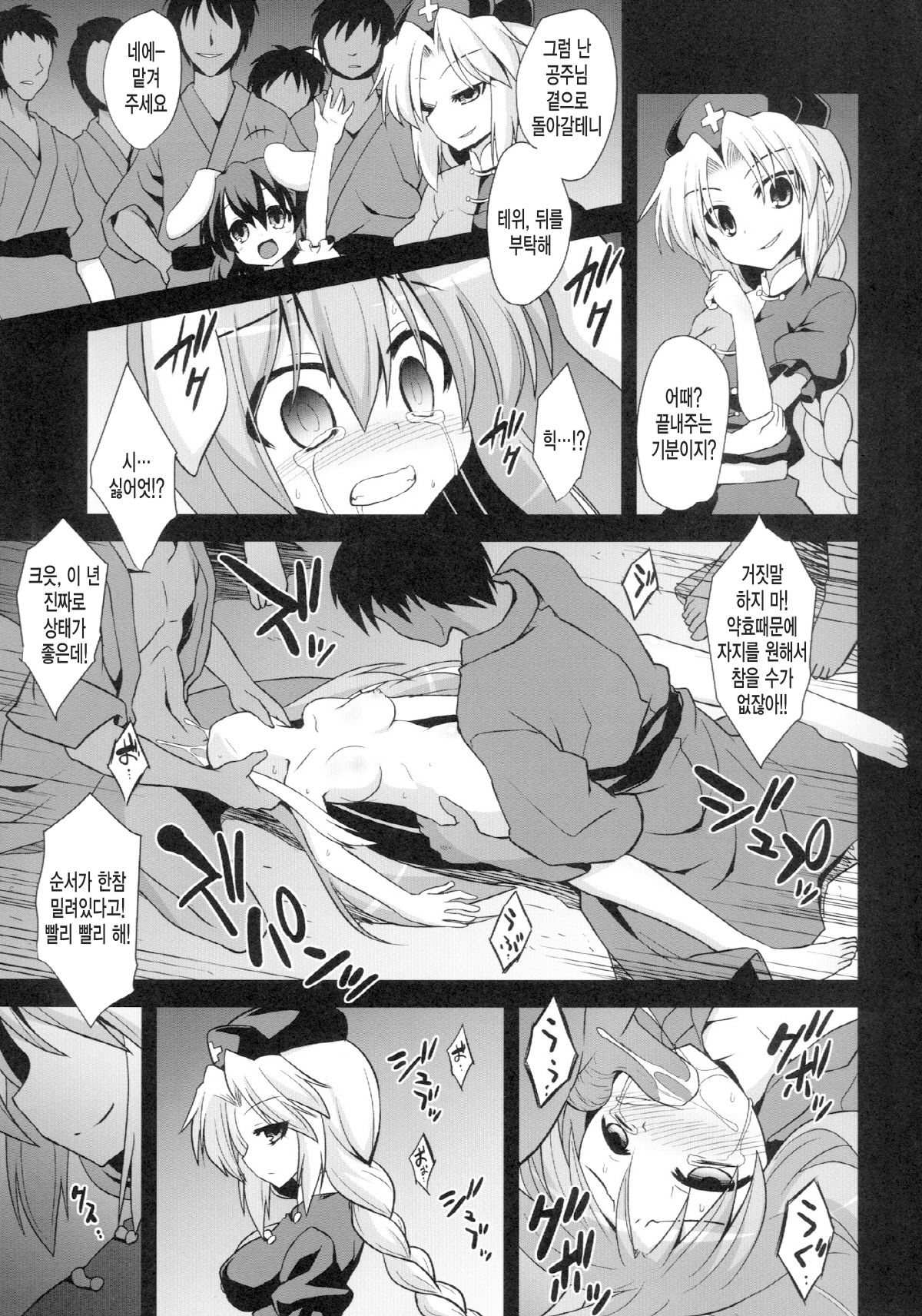 Udonge Shussan Yakubutsu Choukyou page 8 full