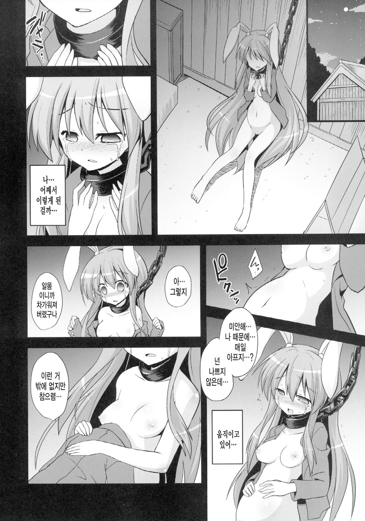 Udonge Shussan Yakubutsu Choukyou page 9 full