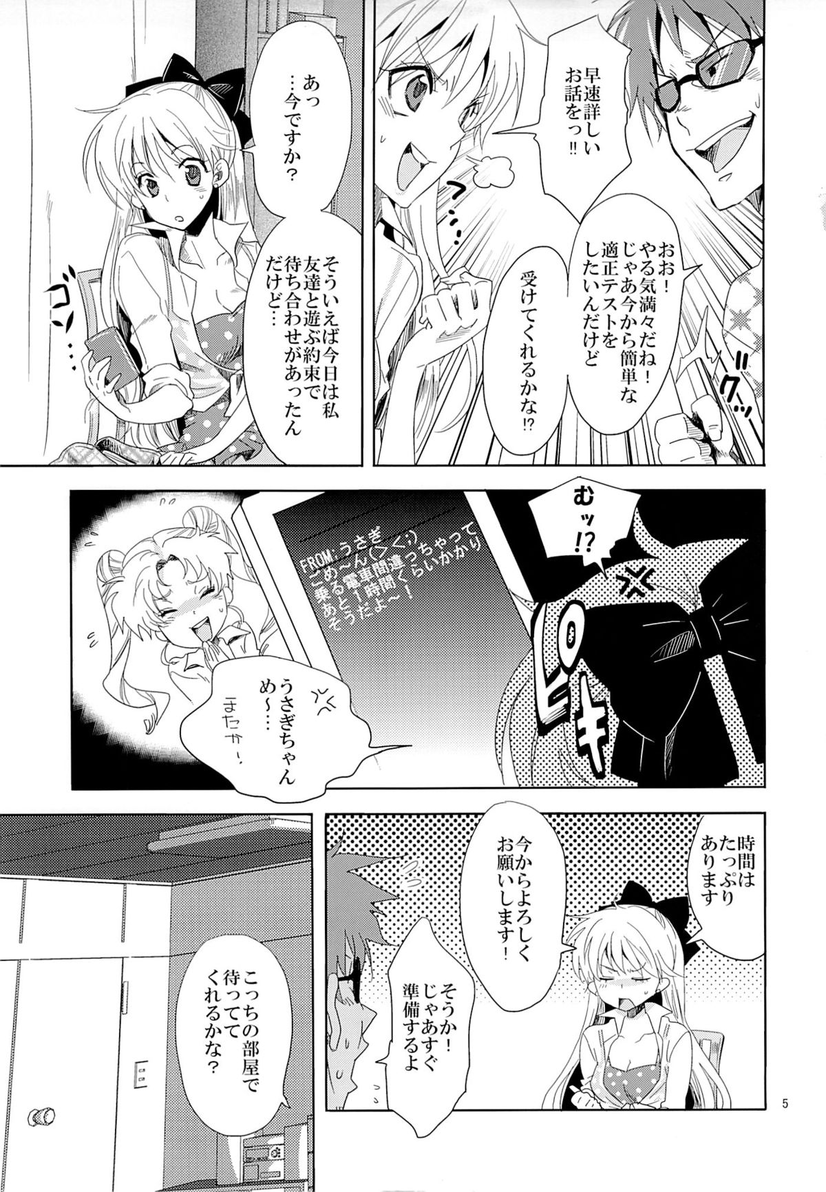 Idol Senshi ni Oshioki! page 4 full