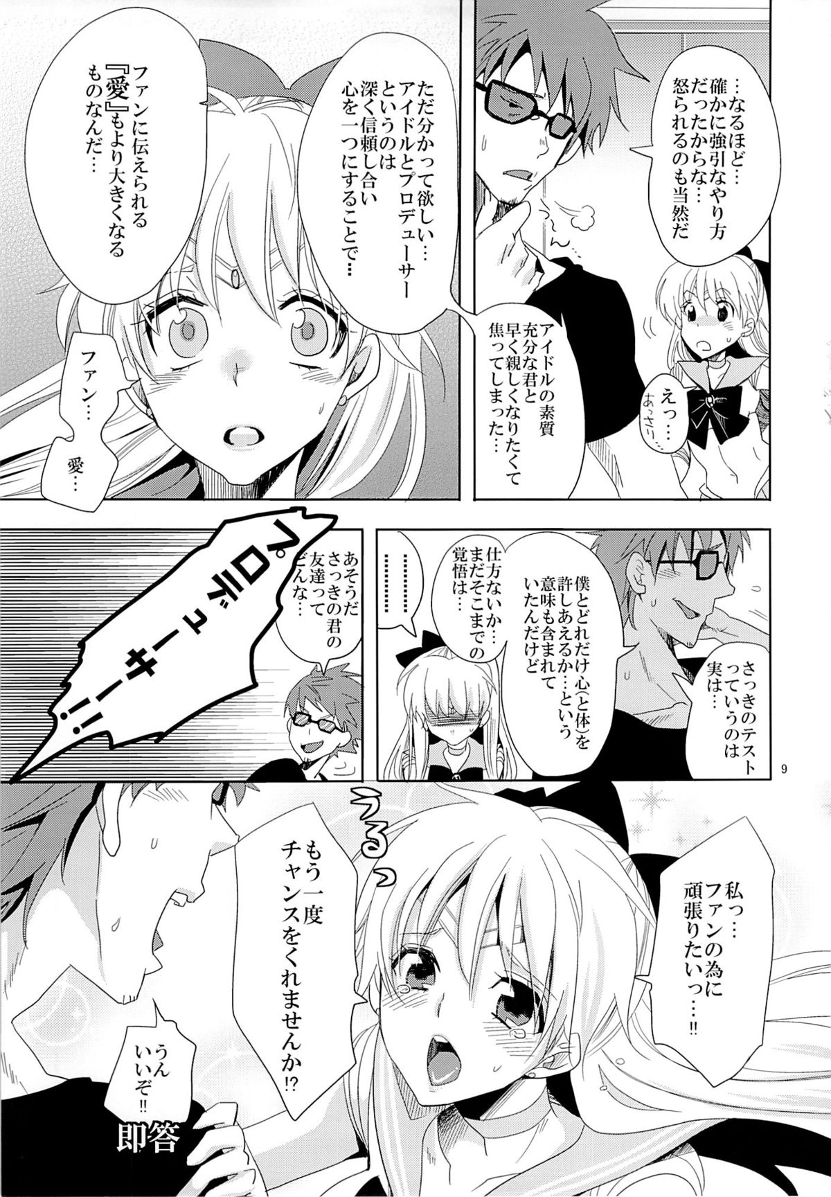 Idol Senshi ni Oshioki! page 8 full