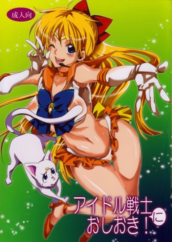 Idol Senshi ni Oshioki! cover
