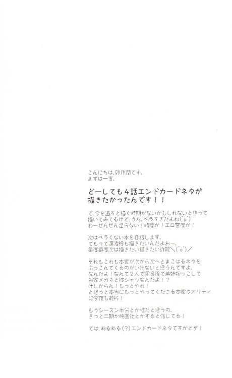 Konya wa Chotto dake. | Just a little tonight page 3 full