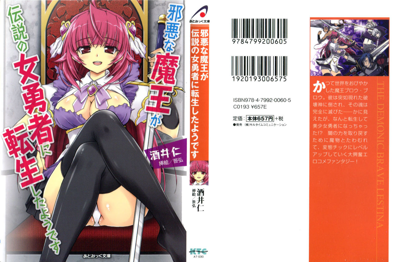 Jaaku na Maou ga Densetsu no Onna Yuusha ni Tensei-shitayou desu | The Demonic Brave Lestina page 2 full