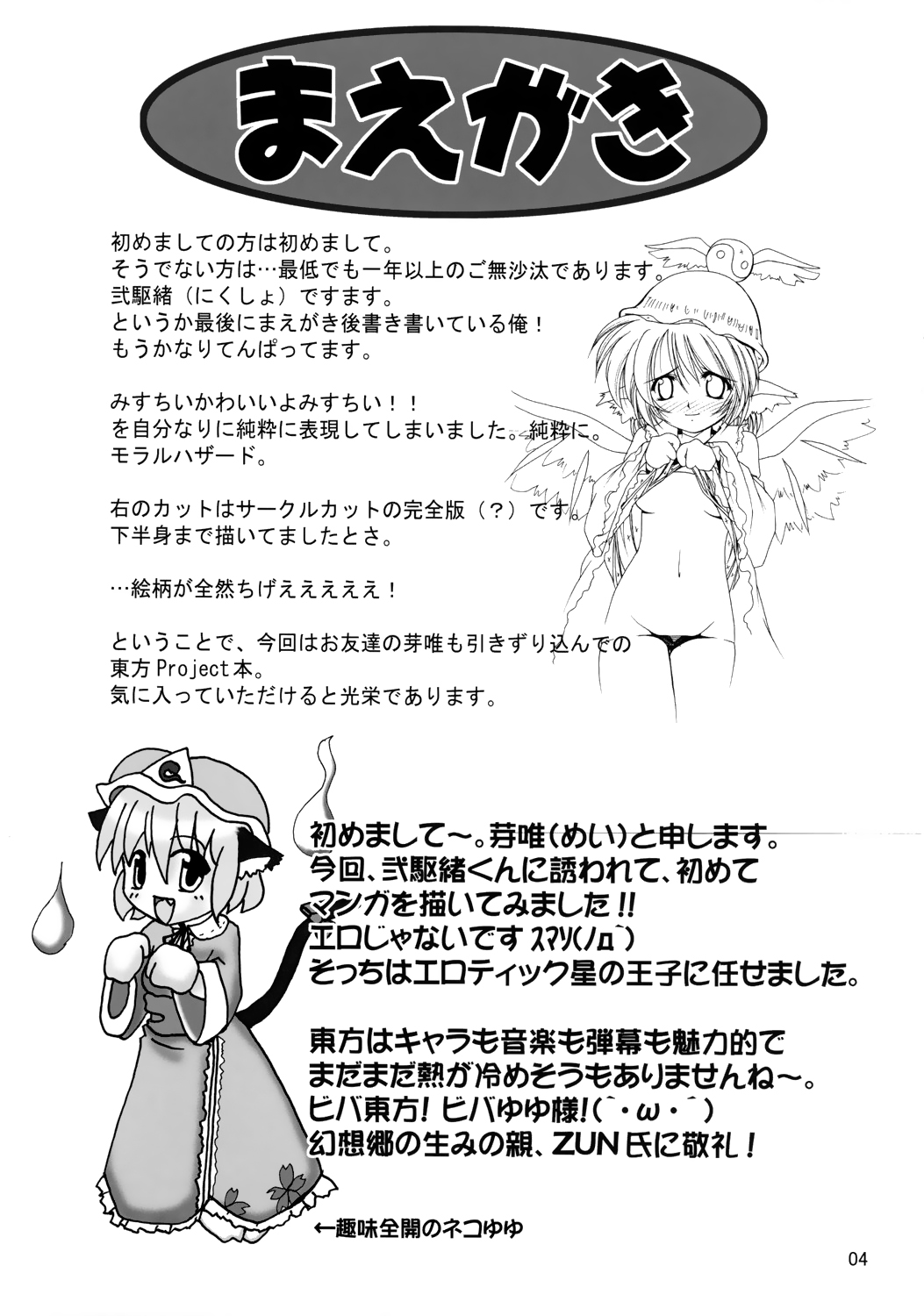 Yosuzume Enka page 4 full