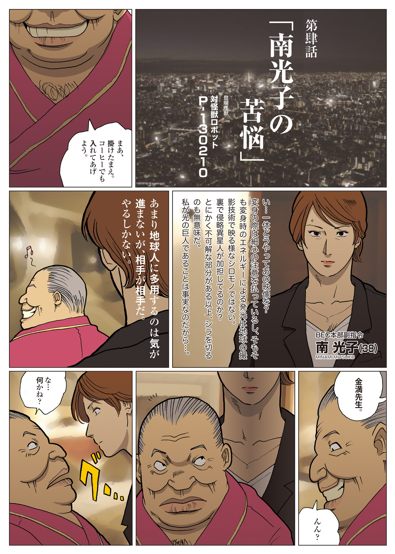 Mousou Tokusatsu Series: Ultra Madam 4 page 4 full