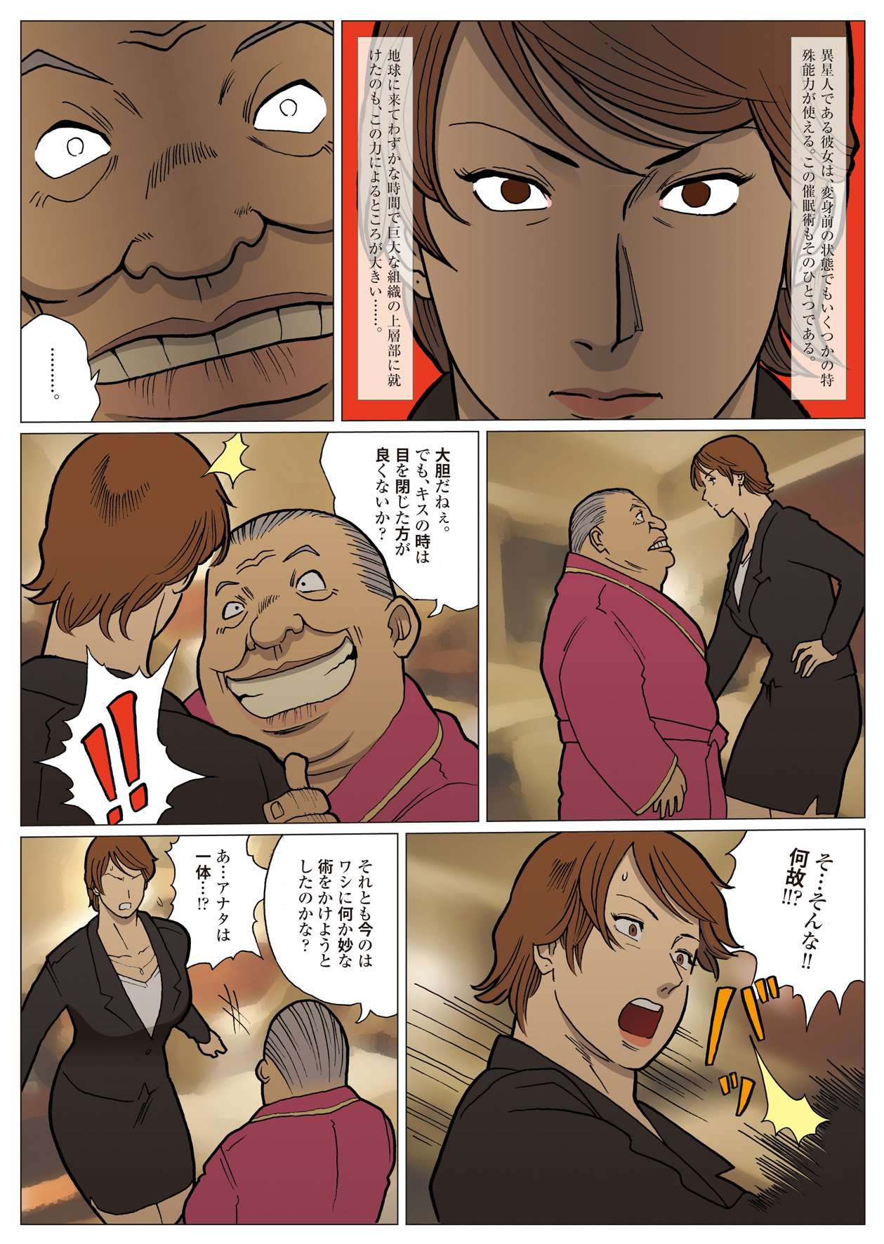 Mousou Tokusatsu Series: Ultra Madam 4 page 5 full