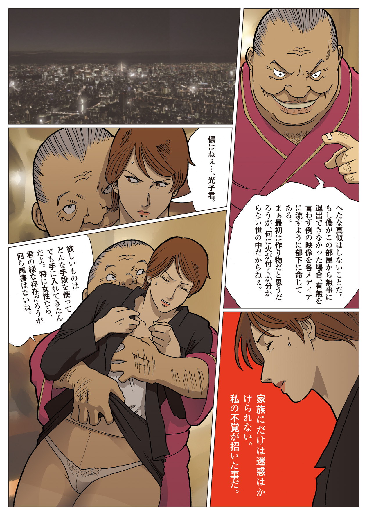 Mousou Tokusatsu Series: Ultra Madam 4 page 7 full