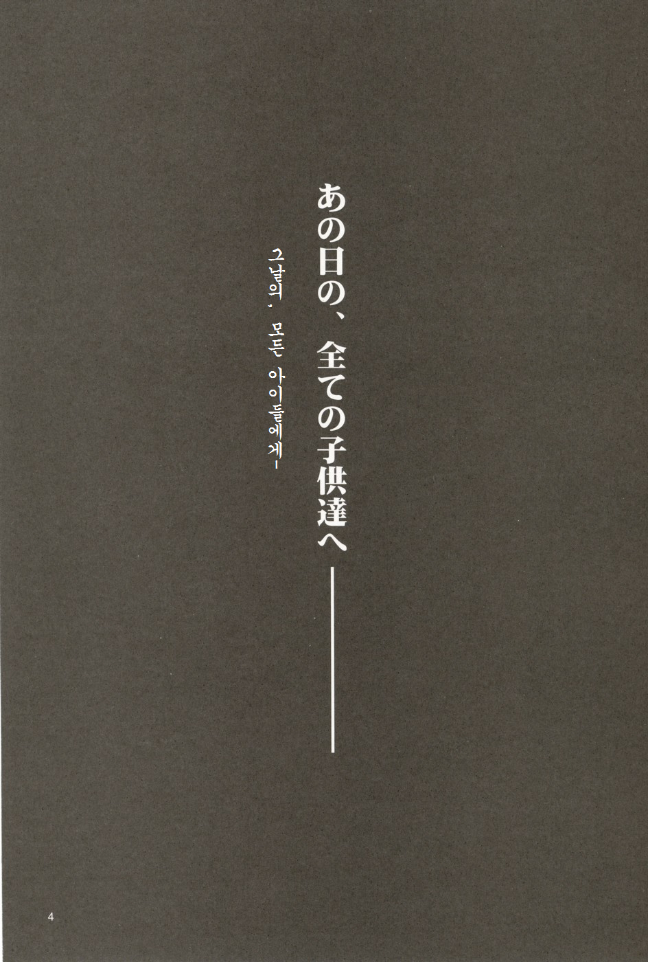 RE-TAKE 4 page 3 full