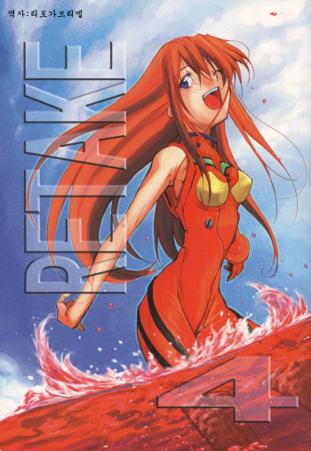 RE-TAKE 4 cover