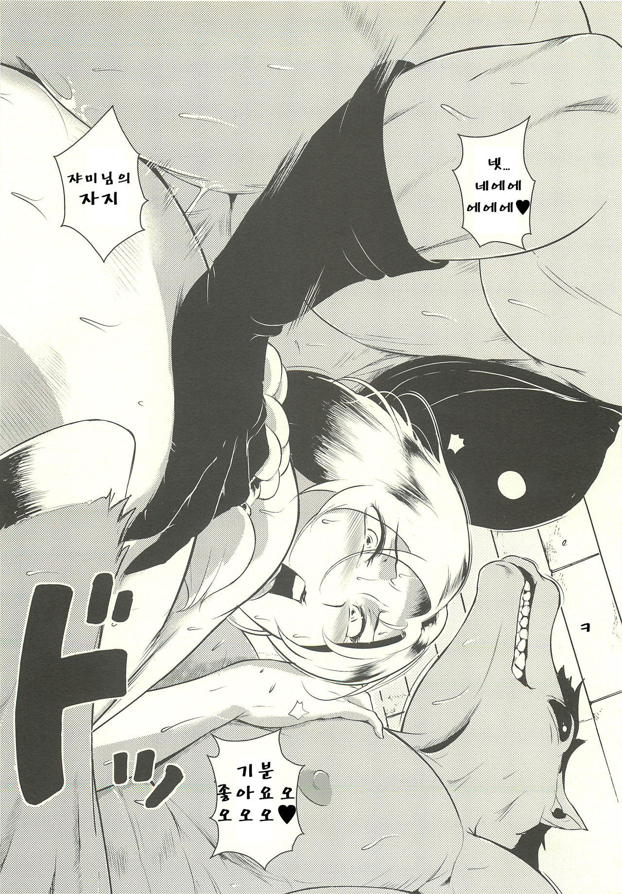Monster Panic! page 9 full
