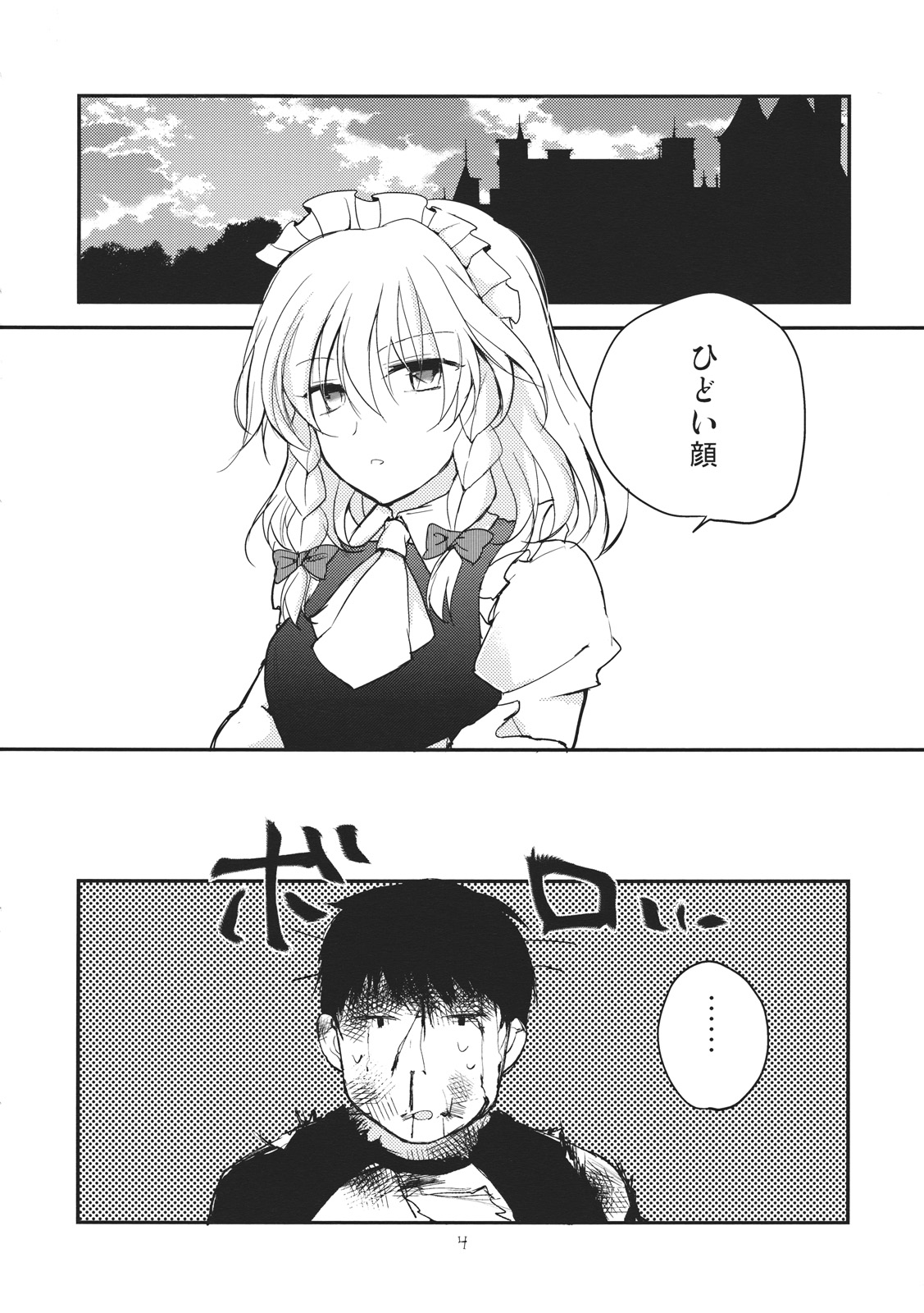 Remilia Scarlet no Ero Doujin ga Gensoukyou Iri page 4 full