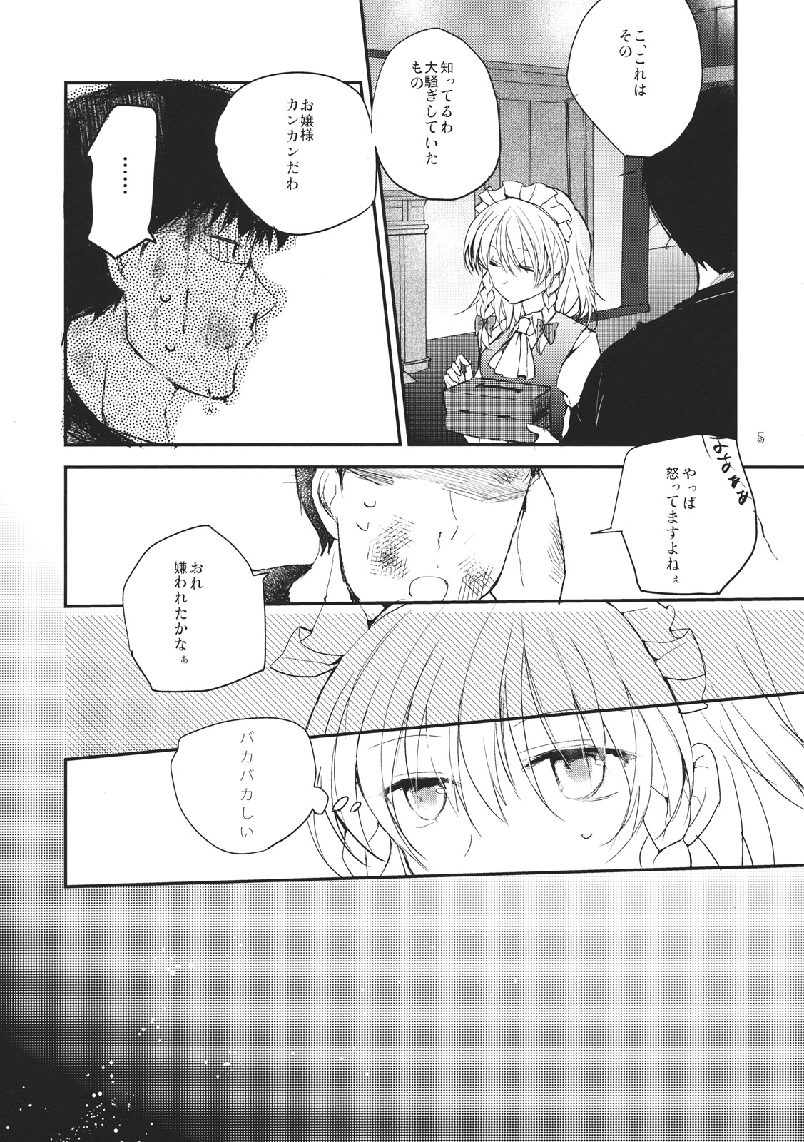 Remilia Scarlet no Ero Doujin ga Gensoukyou Iri page 5 full