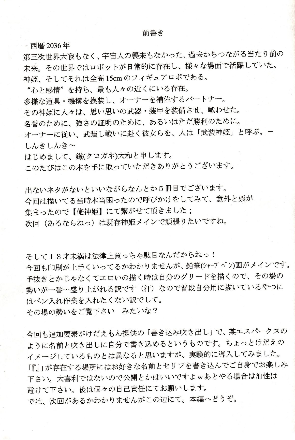 神姫ライド５ page 2 full