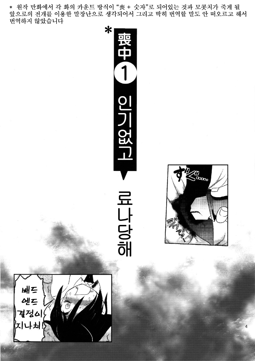 Motenaishi Ryonarareru! | 인기없고 료나당해! page 4 full