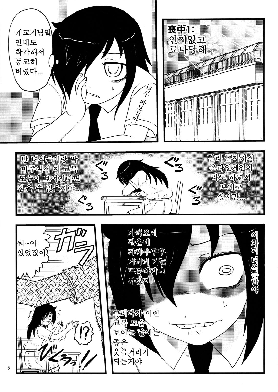 Motenaishi Ryonarareru! | 인기없고 료나당해! page 5 full