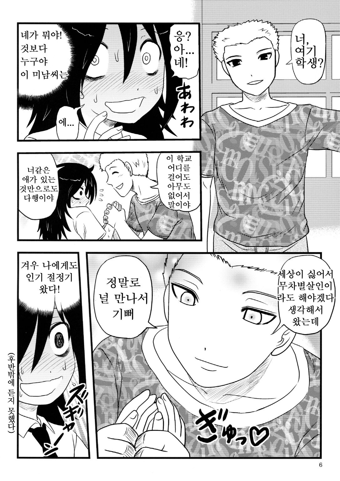 Motenaishi Ryonarareru! | 인기없고 료나당해! page 6 full
