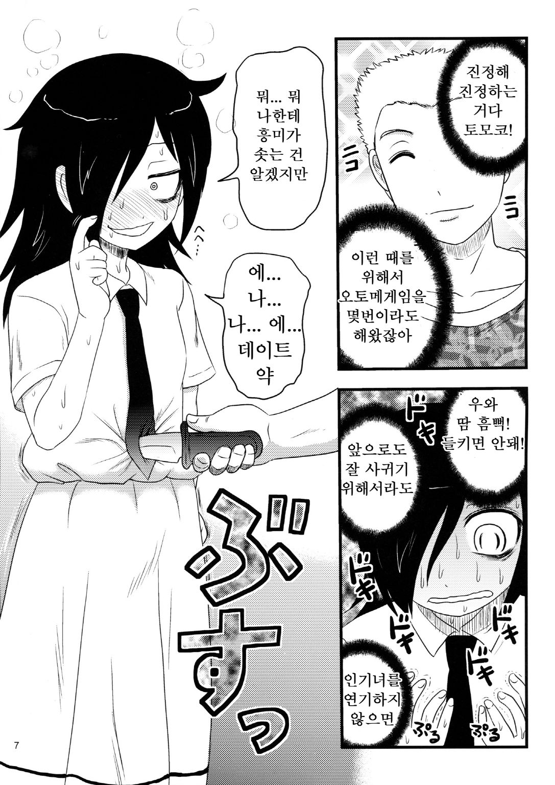 Motenaishi Ryonarareru! | 인기없고 료나당해! page 7 full