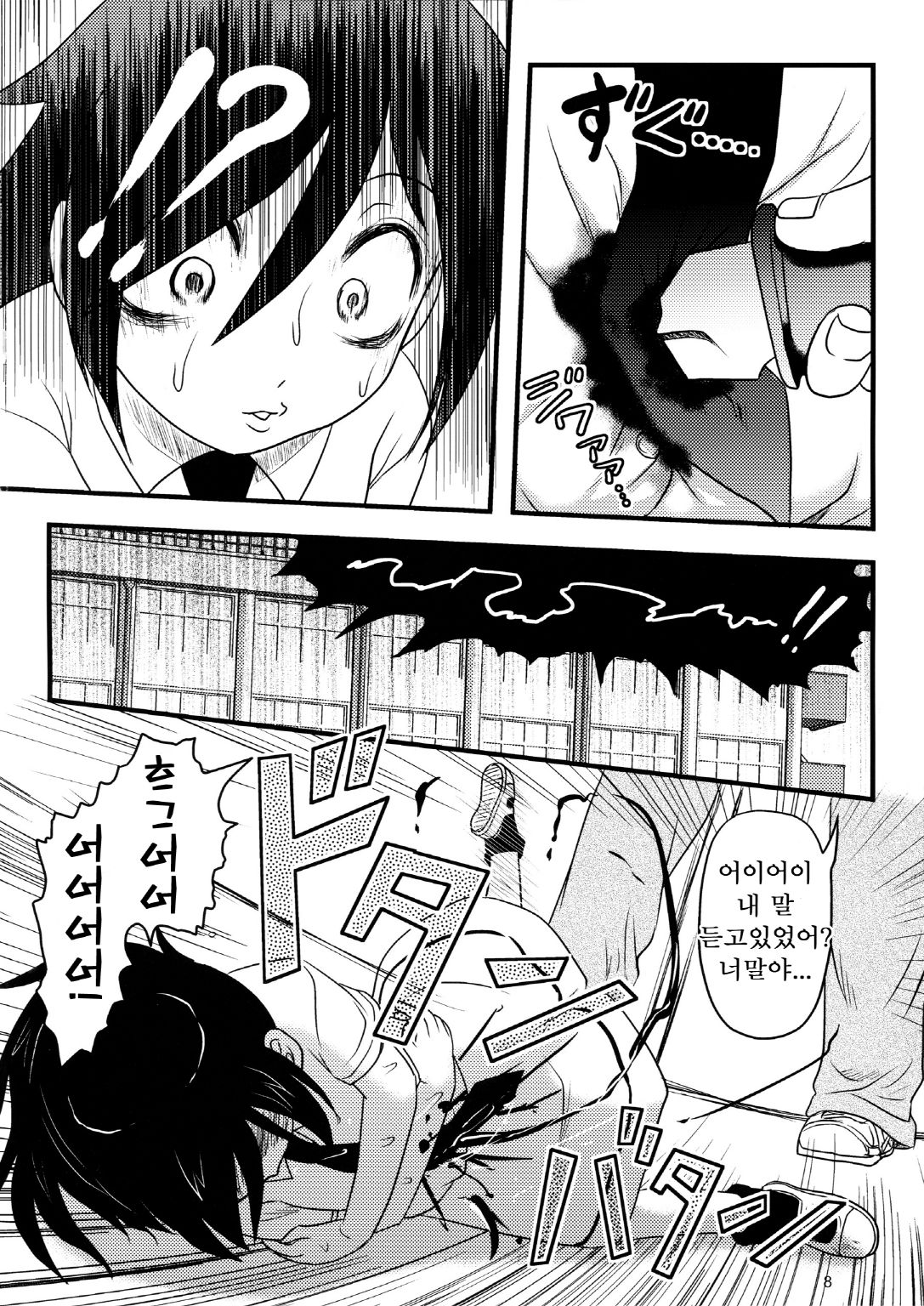 Motenaishi Ryonarareru! | 인기없고 료나당해! page 8 full