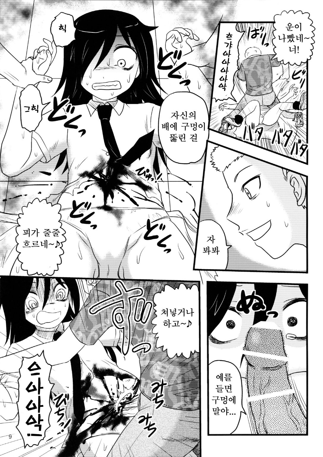 Motenaishi Ryonarareru! | 인기없고 료나당해! page 9 full