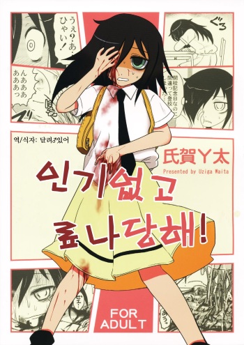 Motenaishi Ryonarareru! | 인기없고 료나당해! cover