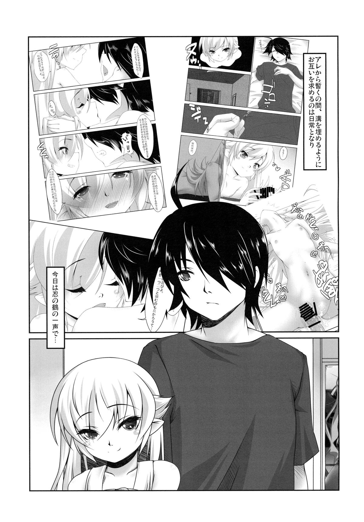 Zoku Osanagatari page 3 full