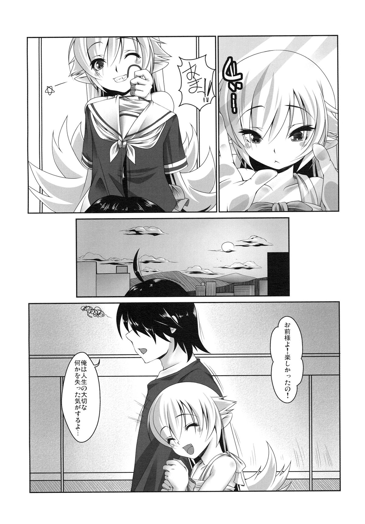 Zoku Osanagatari page 6 full