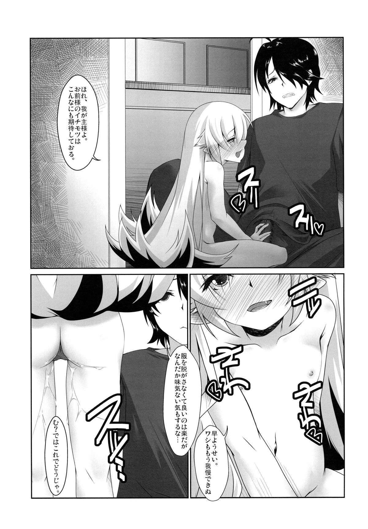 Zoku Osanagatari page 9 full