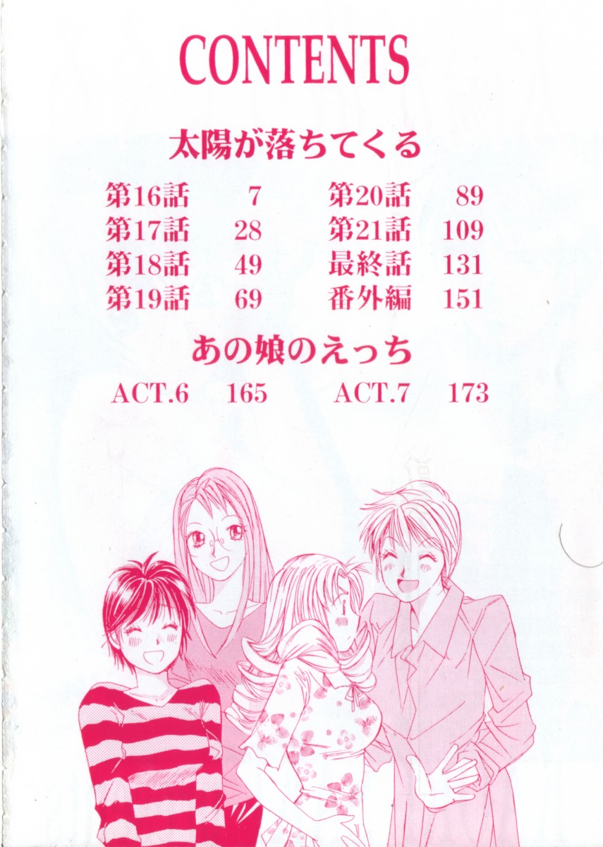 Taiyou ga Ochite Kuru Vol. 3 page 6 full