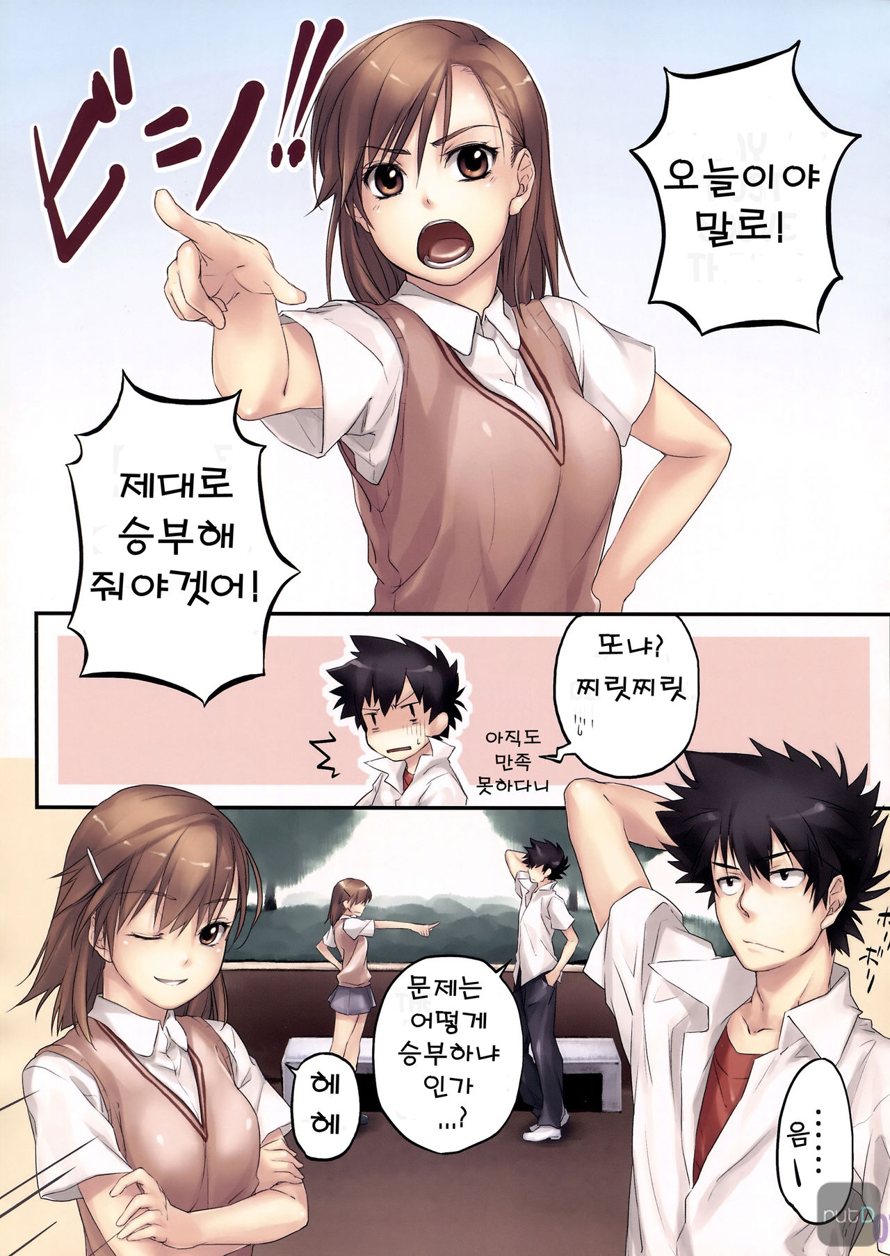 EQUIP: V Electric shock page 7 full